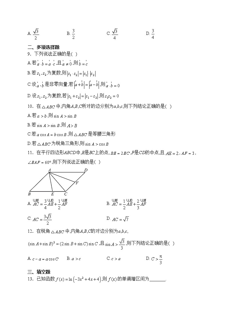 河南省名校2022-2023学年高一下学期3月调研考试数学试卷(含答案)02