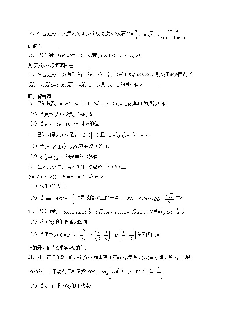 河南省名校2022-2023学年高一下学期3月调研考试数学试卷(含答案)03