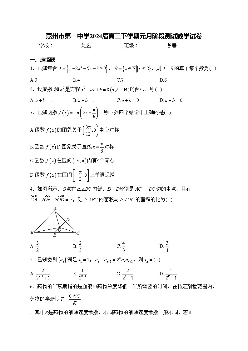 惠州市第一中学2024届高三下学期元月阶段测试数学试卷(含答案)第1页