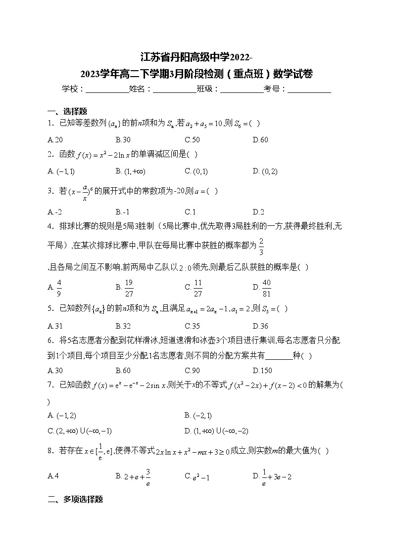 江苏省丹阳高级中学2022-2023学年高二下学期3月阶段检测(重点班)数学试卷(含答案)第1页