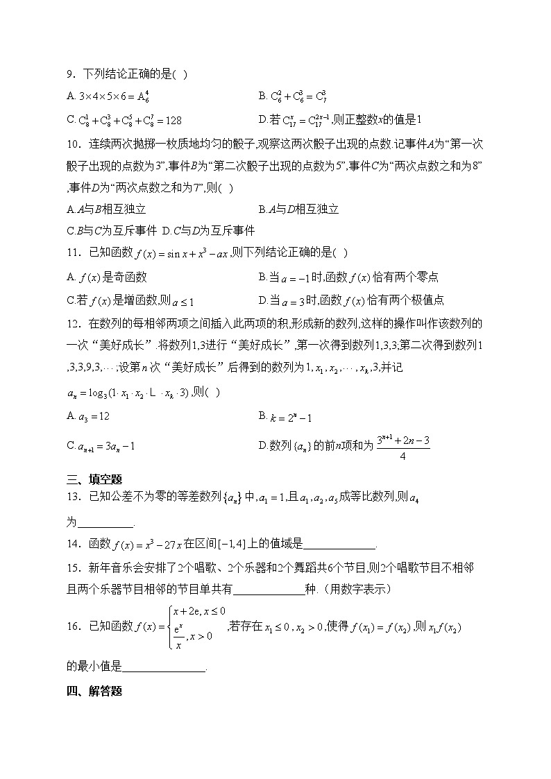 江苏省丹阳高级中学2022-2023学年高二下学期3月阶段检测(重点班)数学试卷(含答案)第2页