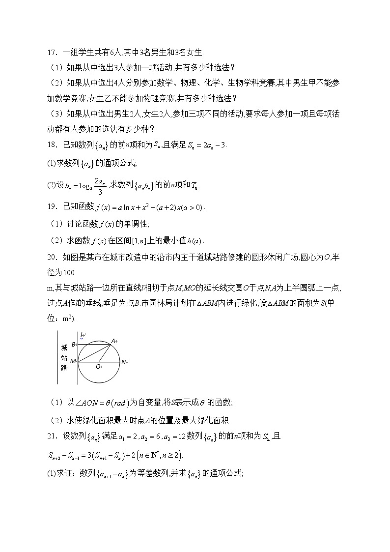 江苏省丹阳高级中学2022-2023学年高二下学期3月阶段检测（重点班）数学试卷(含答案)03