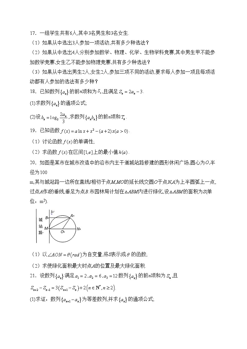江苏省丹阳高级中学2022-2023学年高二下学期3月阶段检测(重点班)数学试卷(含答案)第3页