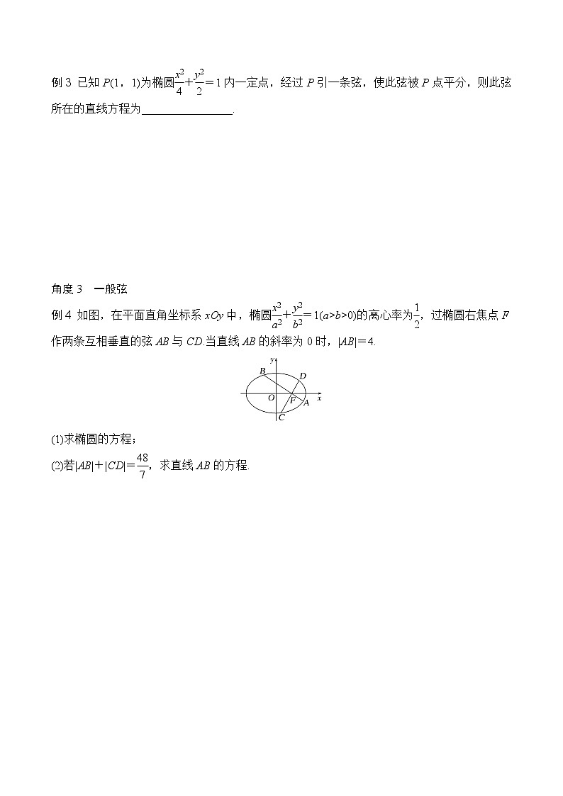 新高考数学圆锥曲线62种题型第八节  直线与圆锥曲线问题(原卷版)第3页