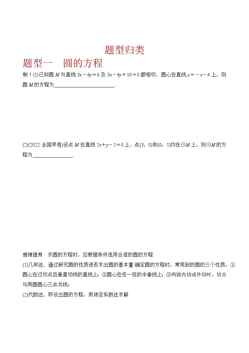 新高考数学圆锥曲线62种题型第三讲  圆的方程(原卷版)第2页