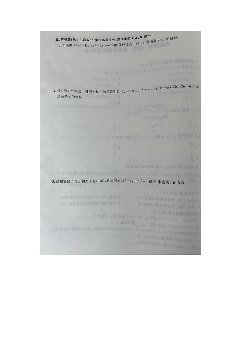 2024职教高考数学模拟冲刺卷(五)第2页