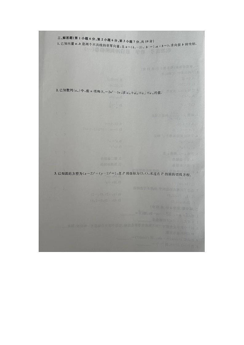 2024职教高考数学模拟冲刺卷(一)第2页
