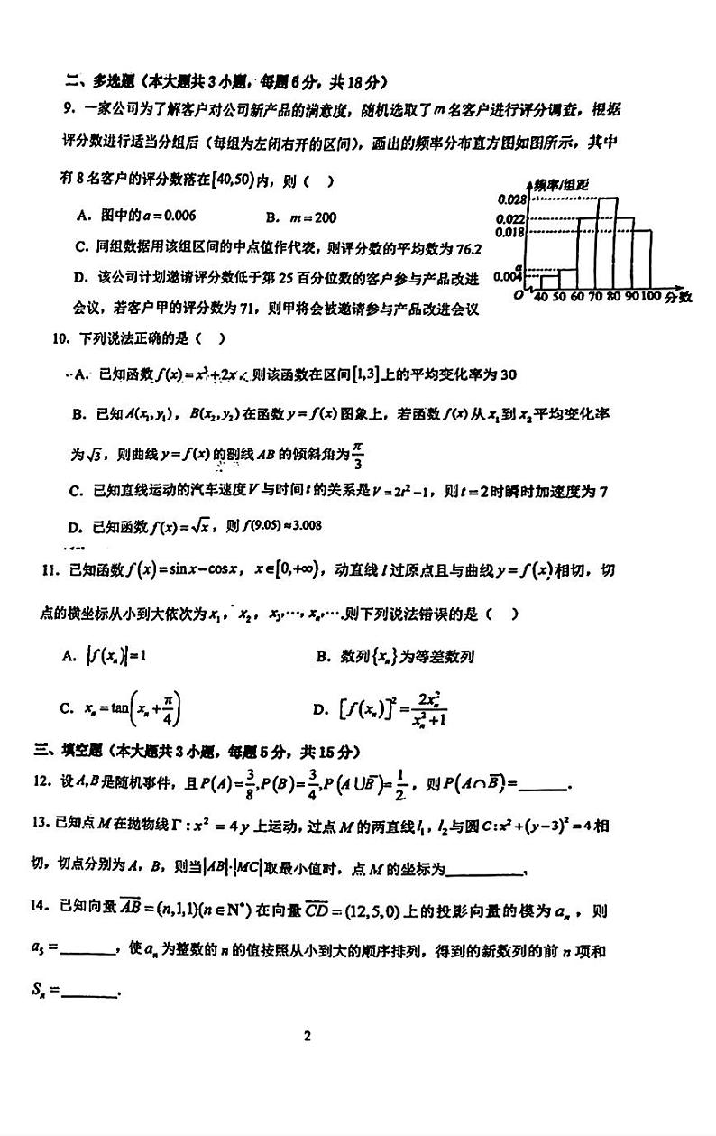四川省成都市成都七中万达学校2023-2024学年高二下学期3月月考数学试题第2页