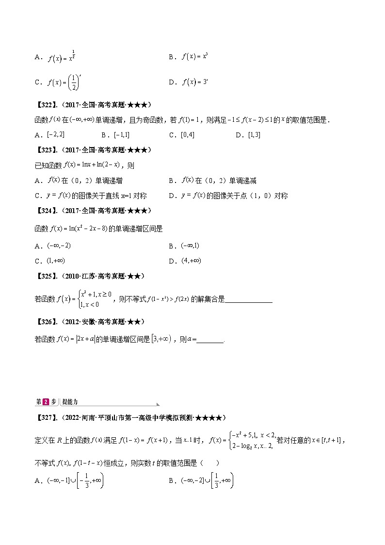 专题2.2 函数基本性质的灵活应用(原卷版)第2页