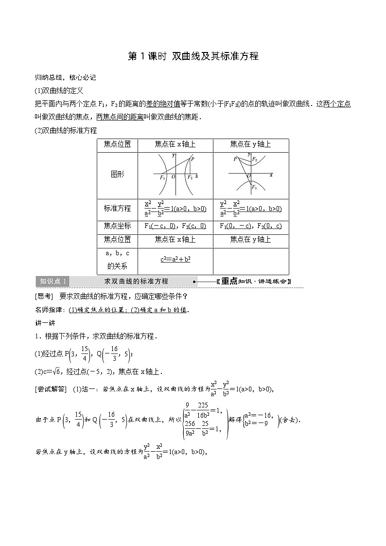 新高考数学一轮复习《双曲线》学案 基础班(教师版)第1页
