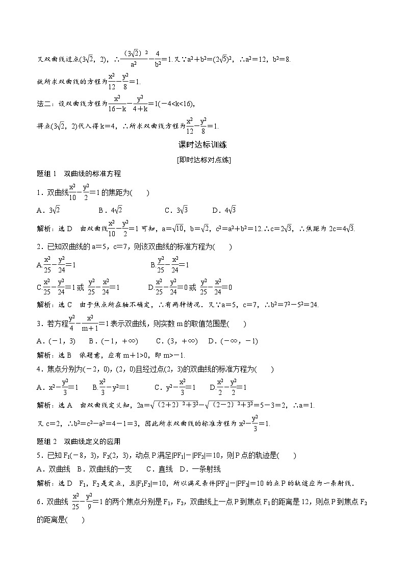 新高考数学一轮复习《双曲线》学案 基础班(教师版)第3页
