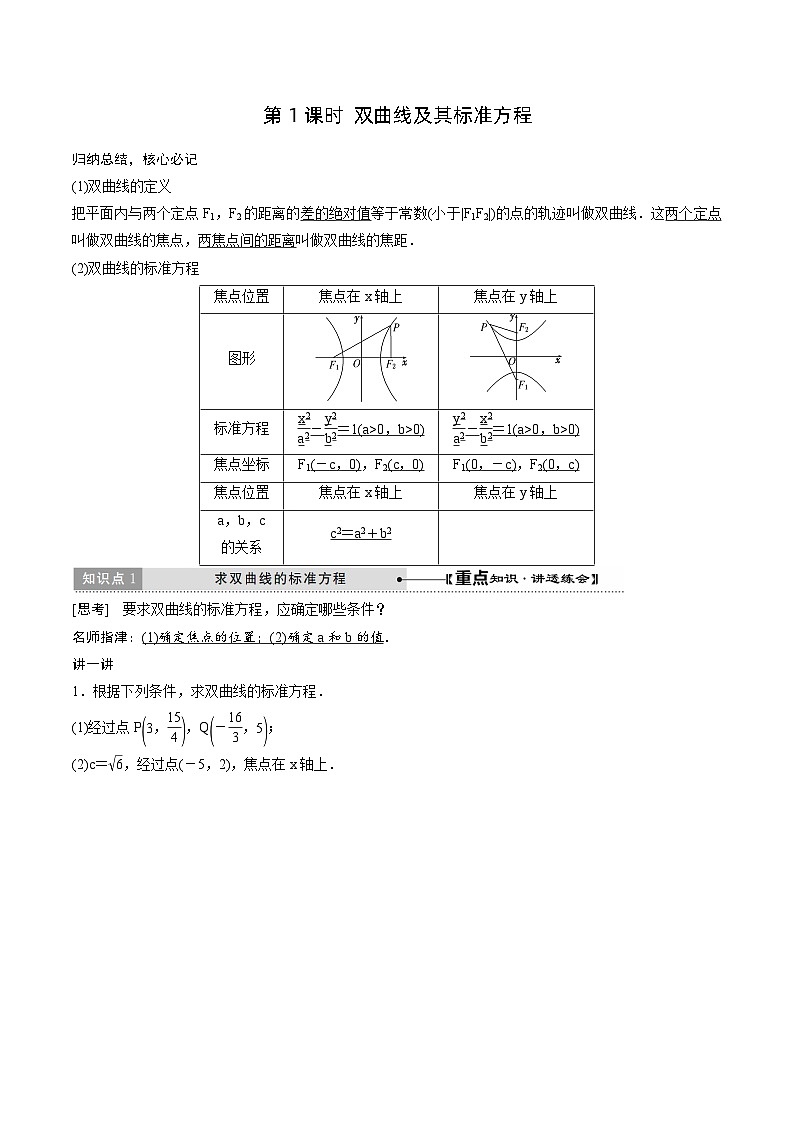 新高考数学一轮复习《双曲线》学案 基础班(原卷版)第1页