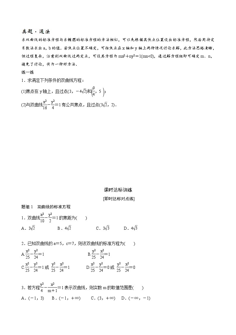 新高考数学一轮复习《双曲线》学案 基础班(原卷版)第2页