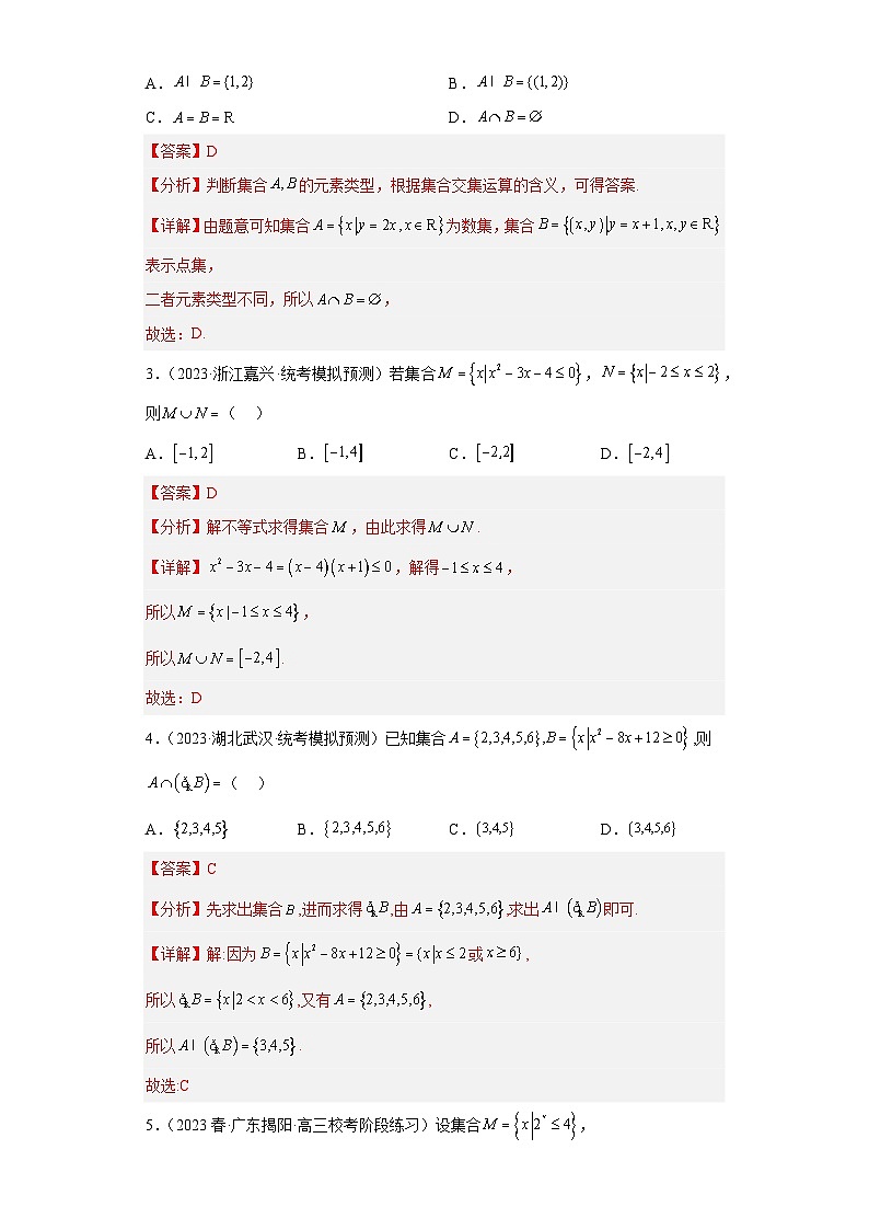 【冲刺名校之新高考题型模拟训练】专题01 集合与常用逻辑用语小题综合(新高考通用)02