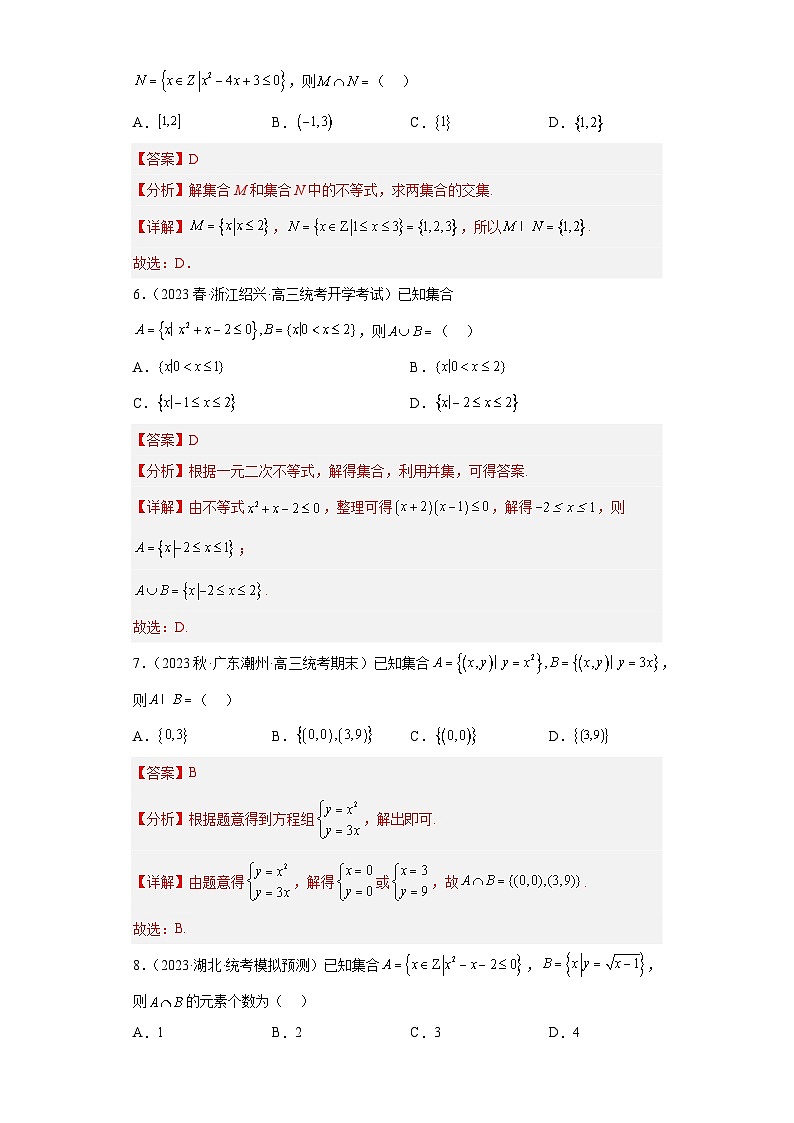 【冲刺名校之新高考题型模拟训练】专题01 集合与常用逻辑用语小题综合(新高考通用)03