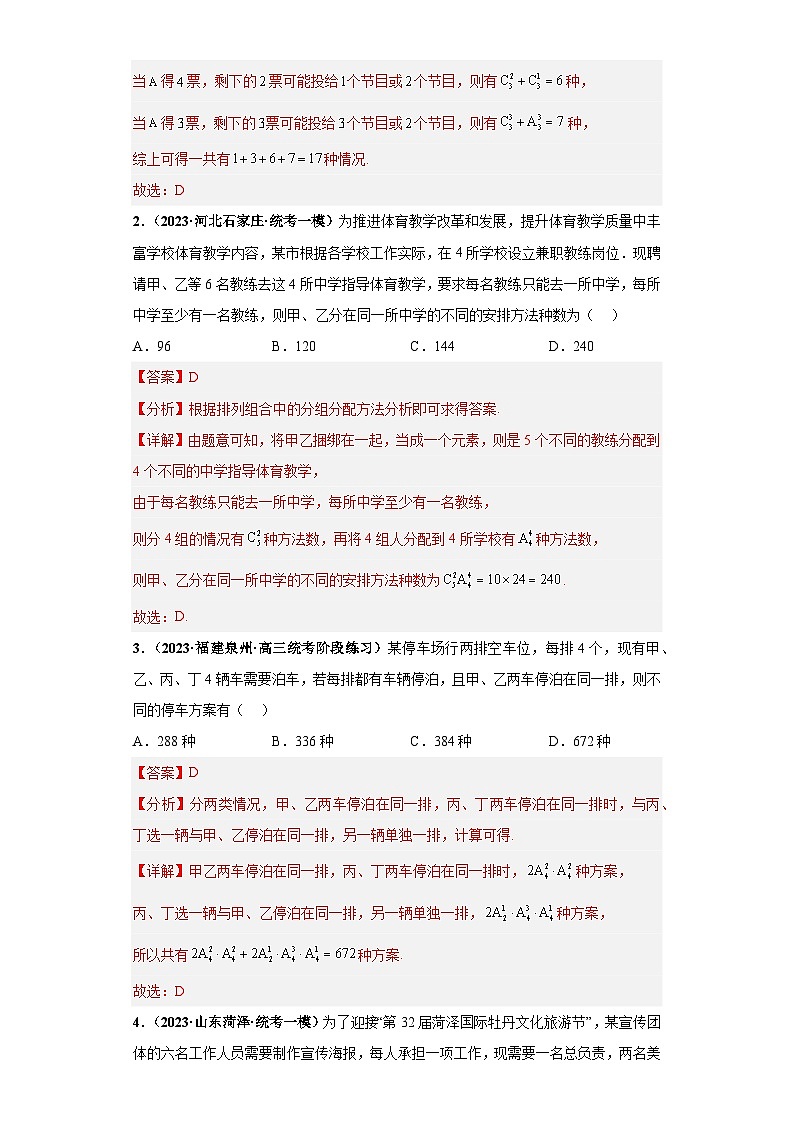 【冲刺名校之新高考题型模拟训练】专题05 排列组合与二项式定理小题综合(新高考通用)02