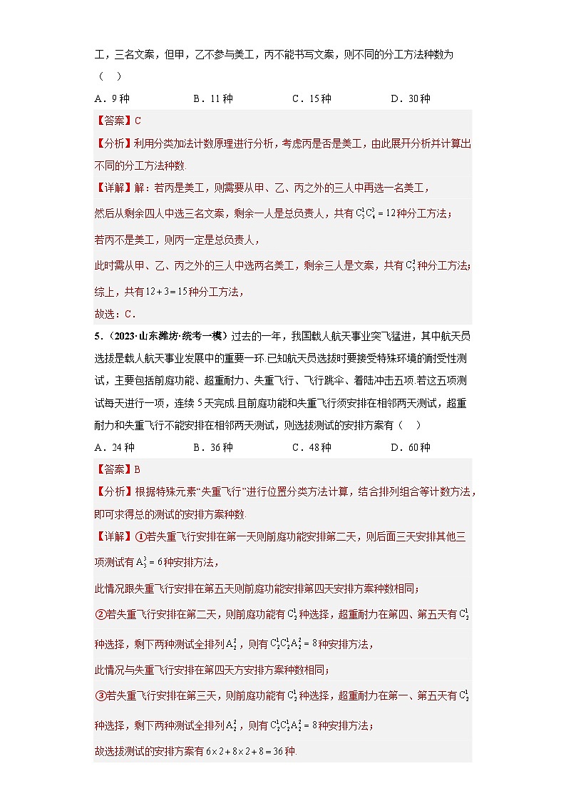 【冲刺名校之新高考题型模拟训练】专题05 排列组合与二项式定理小题综合(新高考通用)03