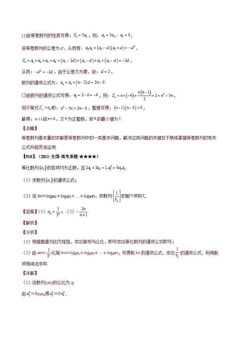 专题6.2 求数列的通项公式(解析版)第2页