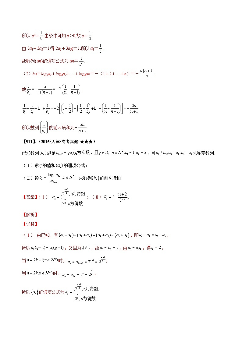 专题6.2 求数列的通项公式(解析版)第3页