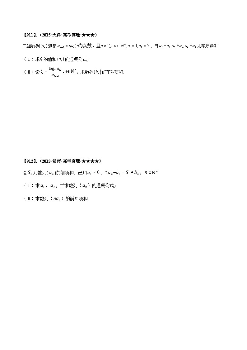 专题6.2 求数列的通项公式(原卷版)第3页