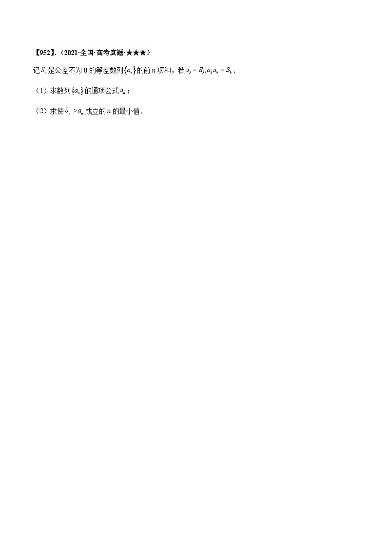 专题6.3 求数列的前n项和(原卷版)第2页