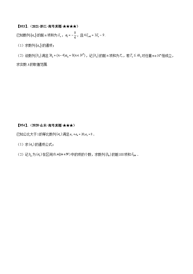 专题6.3 求数列的前n项和(原卷版)第3页