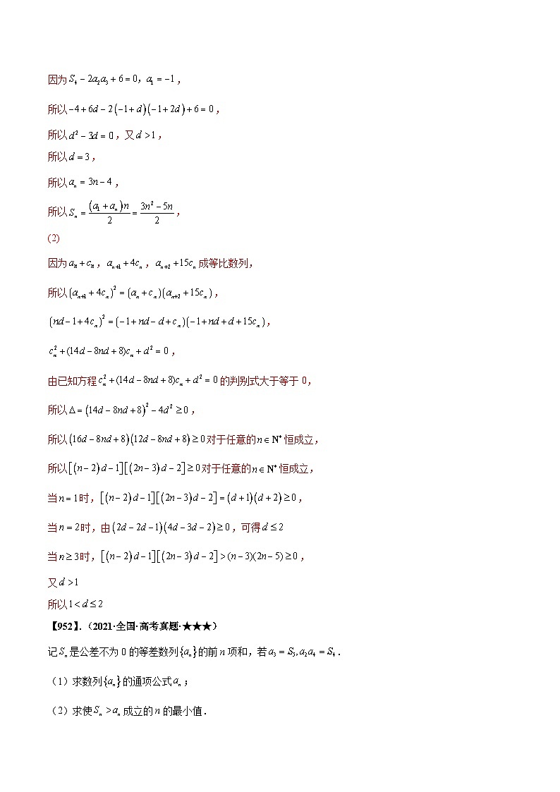 专题6.3 求数列的前n项和(解析版)第2页