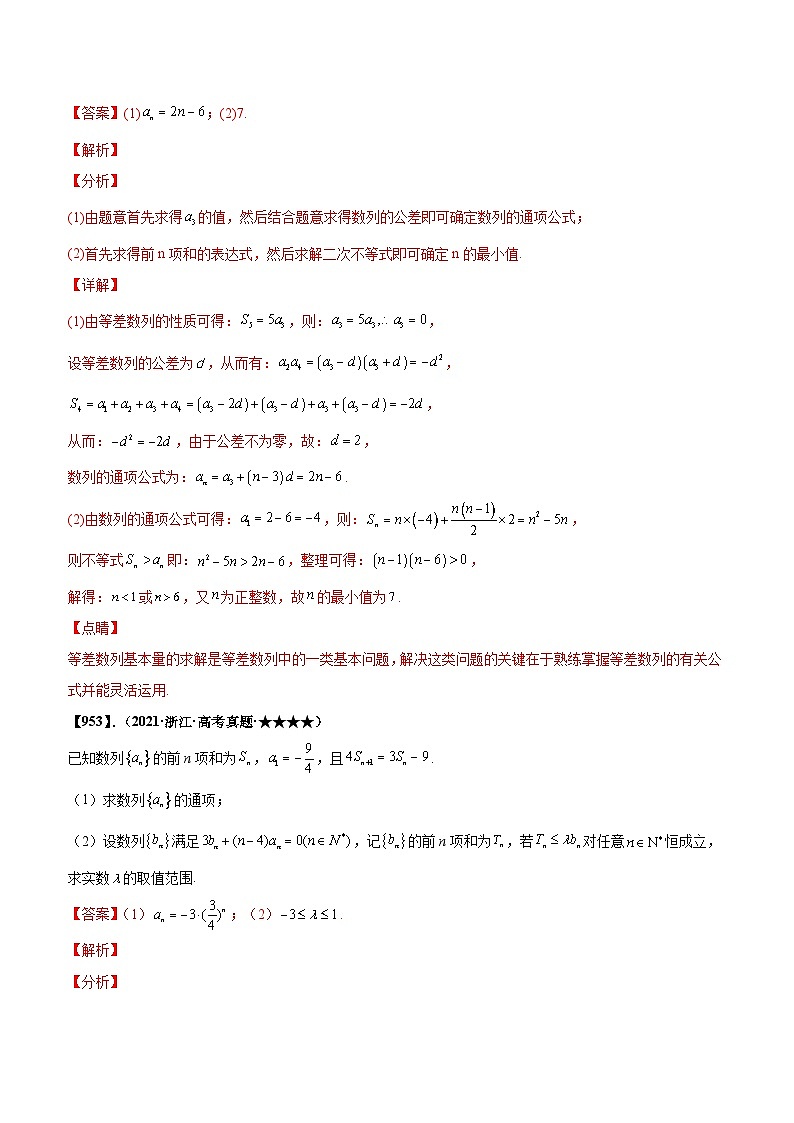 专题6.3 求数列的前n项和(解析版)第3页
