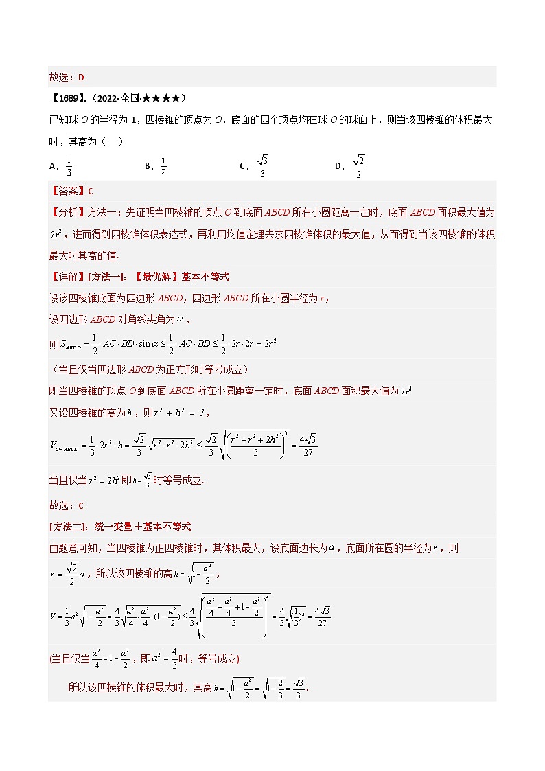 专题13.1 选填压轴题高分训练(解析版)第2页
