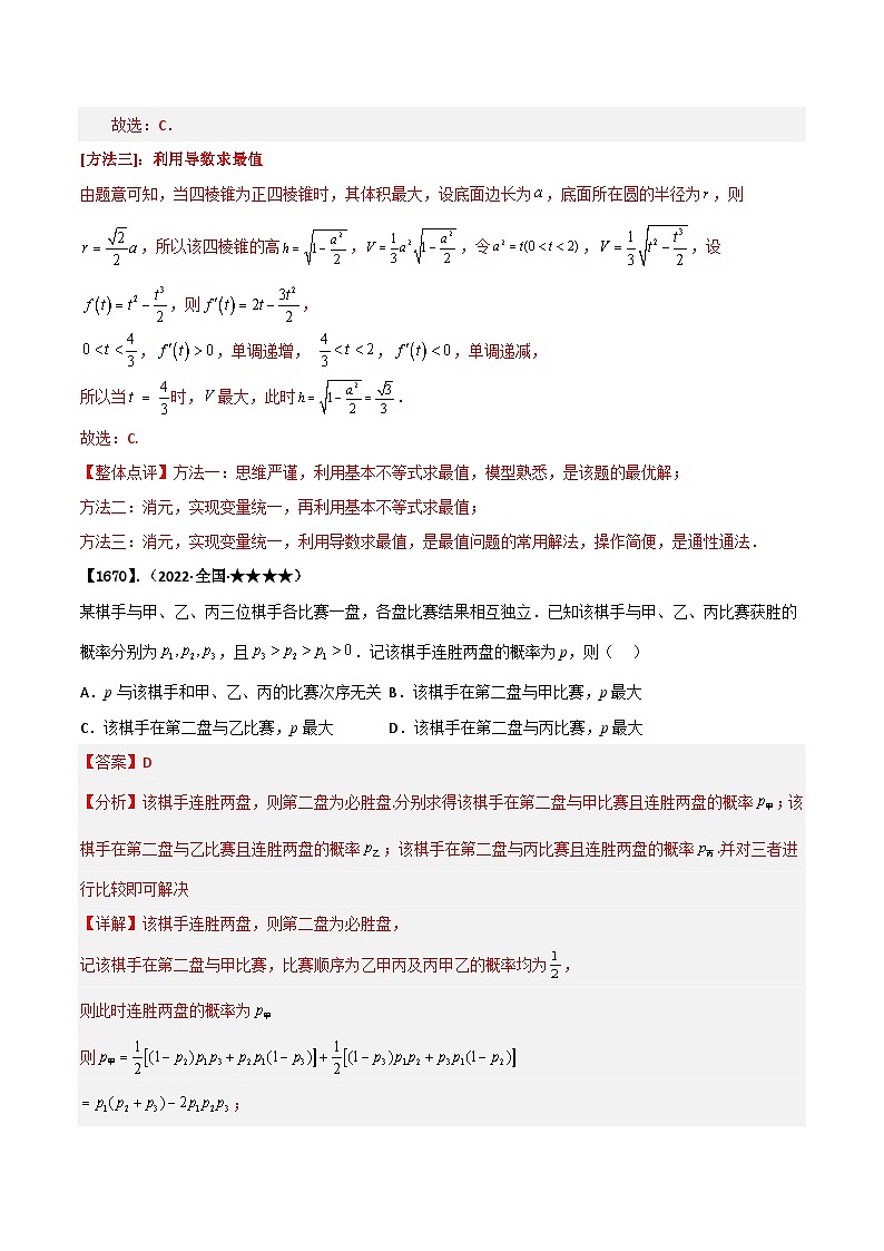 专题13.1 选填压轴题高分训练(解析版)第3页