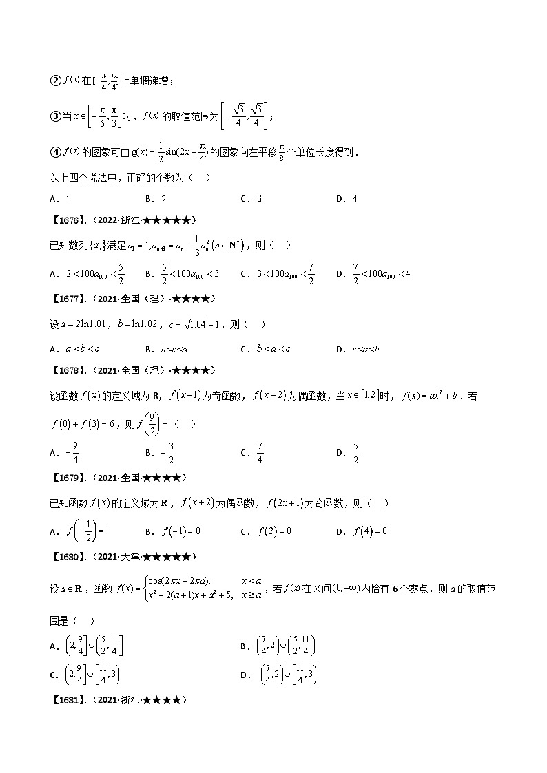 专题13.1 选填压轴题高分训练(原卷版)第3页