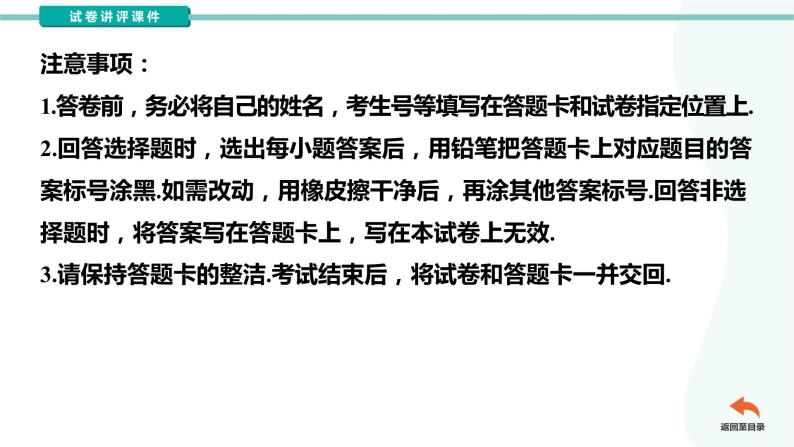 𝐙𝟐𝟎名校联盟(浙江省名校新高考研究联盟)2024年数学试卷讲评课件03