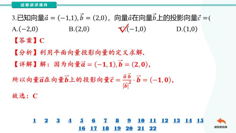 𝐙𝟐𝟎名校联盟(浙江省名校新高考研究联盟)2024年数学试卷讲评课件06