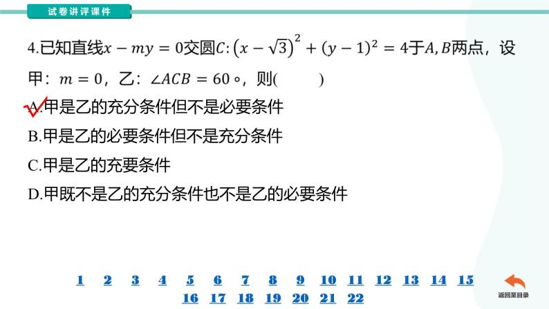 𝐙𝟐𝟎名校联盟(浙江省名校新高考研究联盟)2024年数学试卷讲评课件07