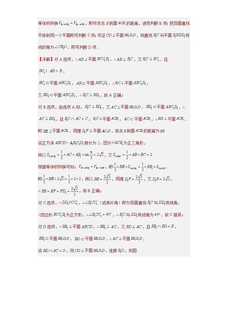 【冲刺985、211名校之2023届新高考题型模拟训练】 专题08 立体几何 多选题(新高考通用)解析版第2页
