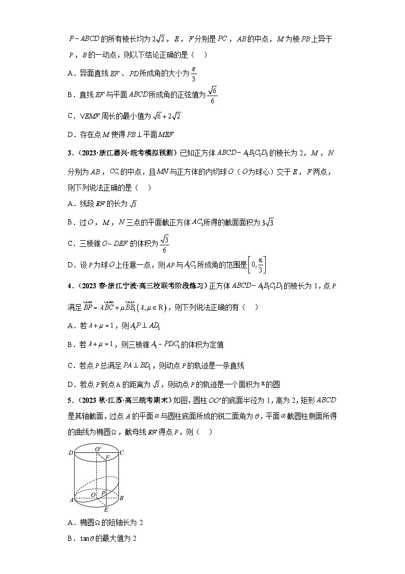 【冲刺985、211名校之2023届新高考题型模拟训练】 专题08 立体几何 多选题(新高考通用)原卷版第2页