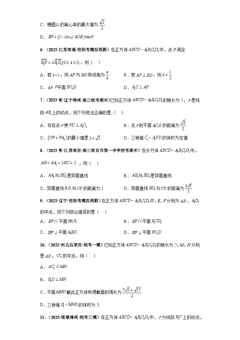 【冲刺985、211名校之2023届新高考题型模拟训练】 专题08 立体几何 多选题(新高考通用)原卷版第3页