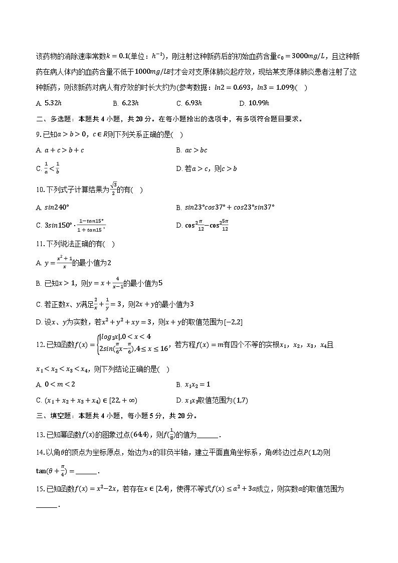 2023-2024学年四川省内江市隆昌一中高一(下)开学数学试卷(含解析)第2页