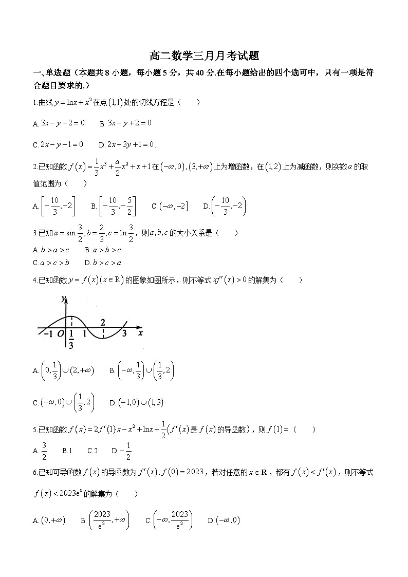 河北省保定市河北定州中学2023-2024学年高二下学期3月月考数学试题第1页