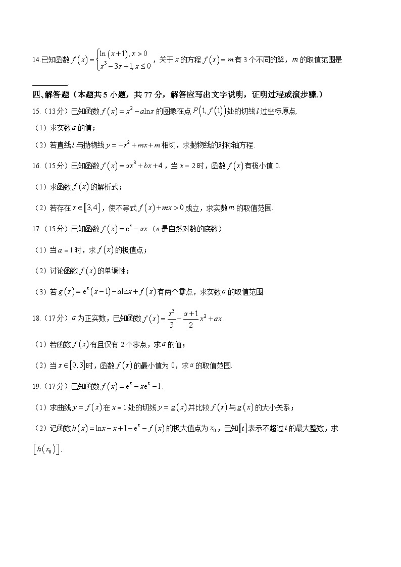 河北省保定市河北定州中学2023-2024学年高二下学期3月月考数学试题第3页