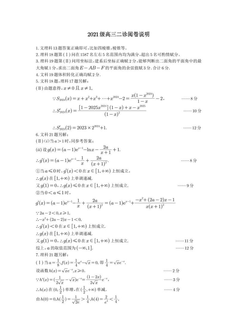 2021级成都高三下学期二诊理科数学试题及答案01