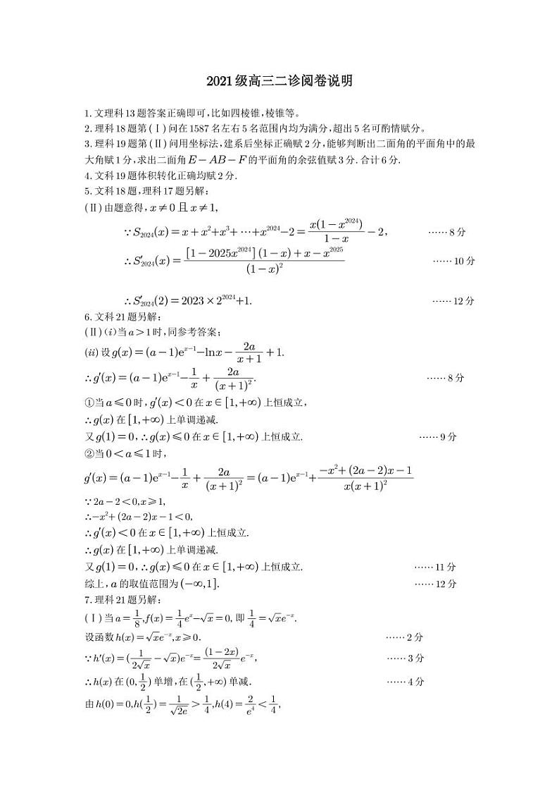 1_2021级高三二诊阅卷补充说明第1页
