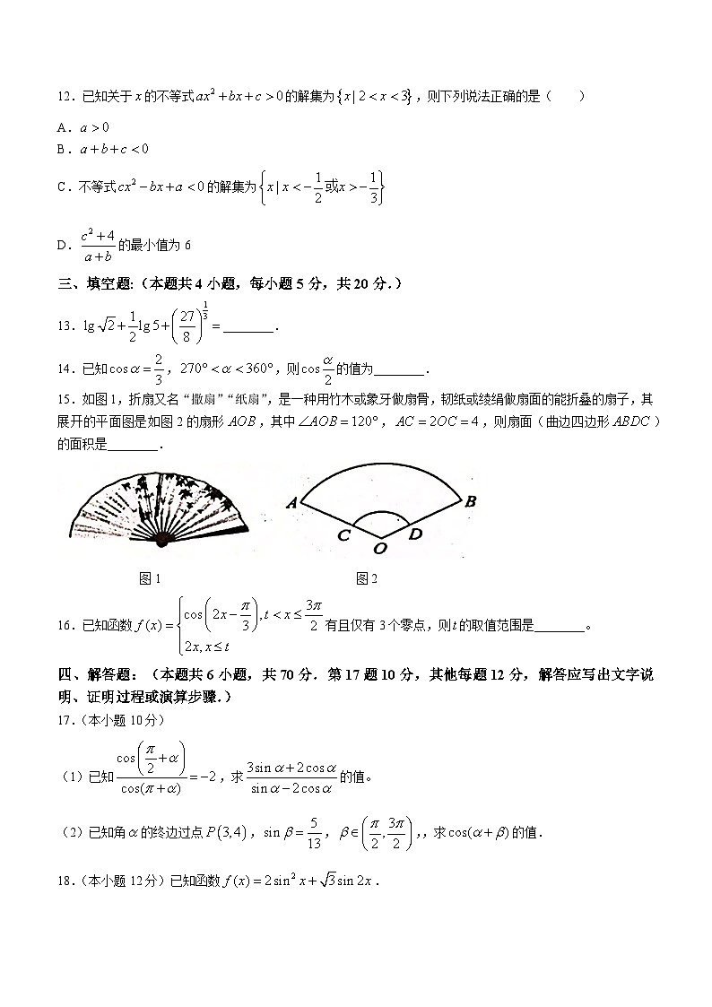 安徽省宿州市省、市示范高中2023-2024学年高一上学期期末教学质量检测数学试题第3页