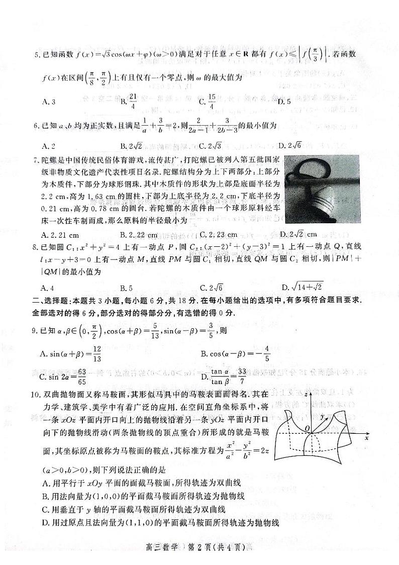 河北省秦皇岛市昌黎县开学联考2023-2024学年高三上学期开学考试数学试题第2页