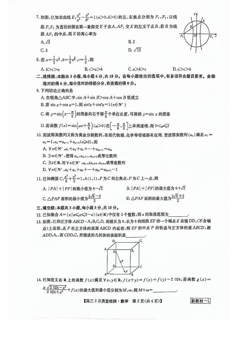 河南省周口市部分重点高中2023-2024学年高三下学期2月开学收心考试数学试题第2页