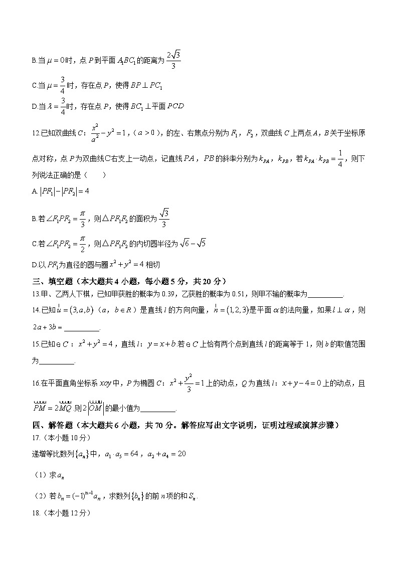 湖北省新高考联考协作体2023-2024学年高二上学期期末考试数学试题03