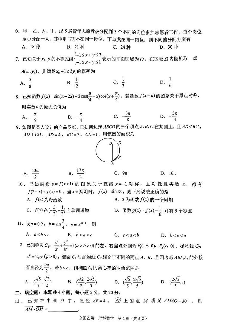 陕西省2024届高三下学期2月大联考数学试题(全国乙卷)第2页