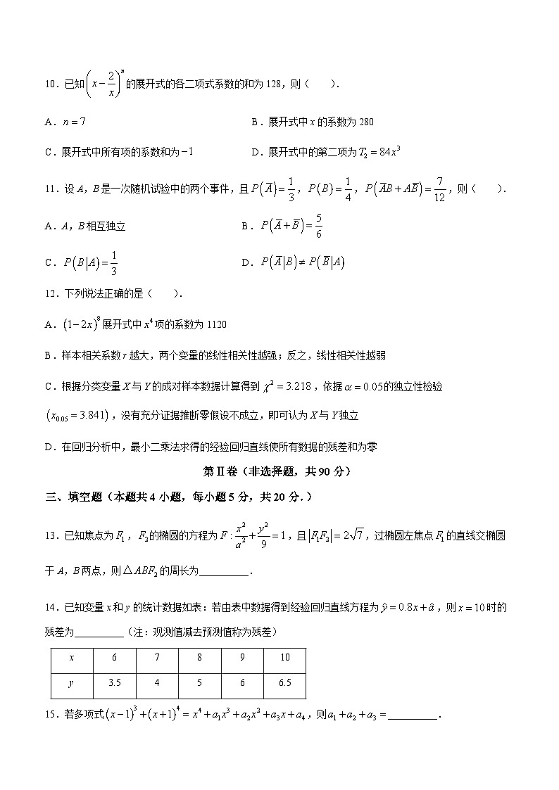 陕西省西安市西安南开高级中学2023-2024学年高二上学期期末考试数学试题(无答案)03