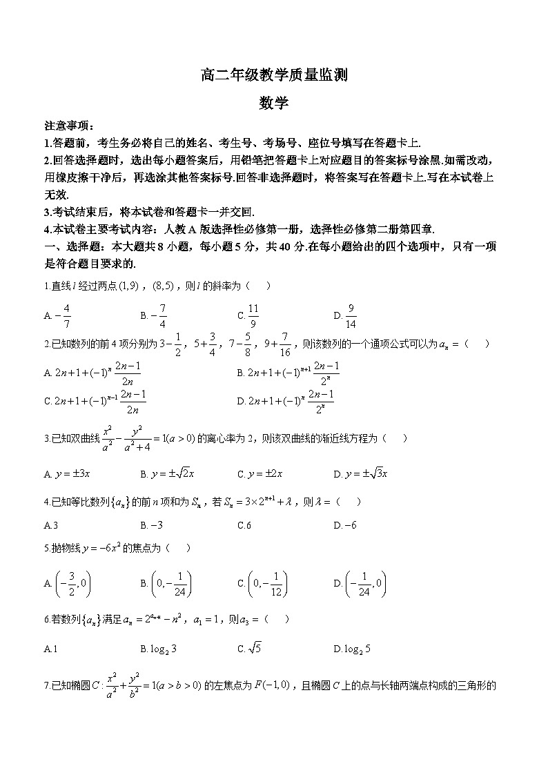 陕西省西安市2023-2024学年高二上学期期末教学质量监测数学试题(无答案)第1页
