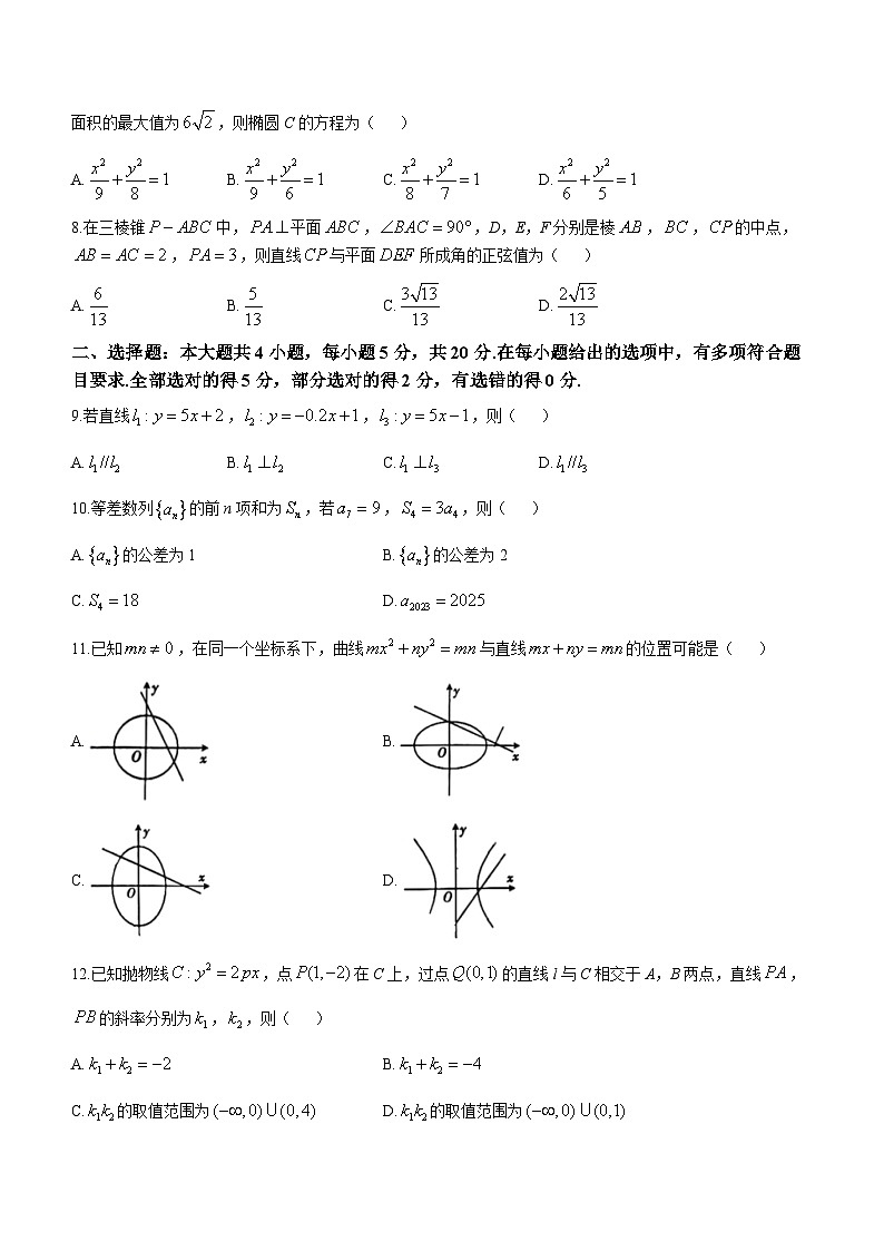 陕西省西安市2023-2024学年高二上学期期末教学质量监测数学试题(无答案)第2页
